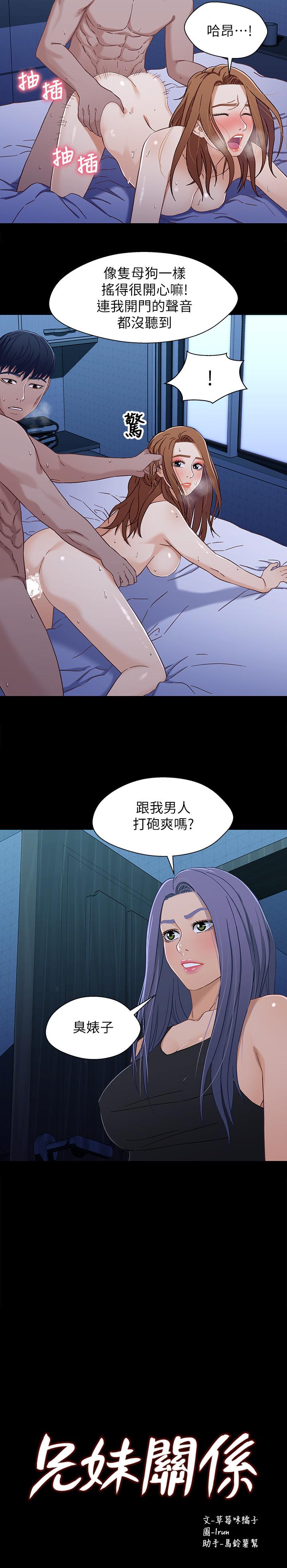 韩国漫画兄妹关系韩漫_兄妹关系-第32话-大家一起爽吧在线免费阅读-韩国漫画-第2张图片