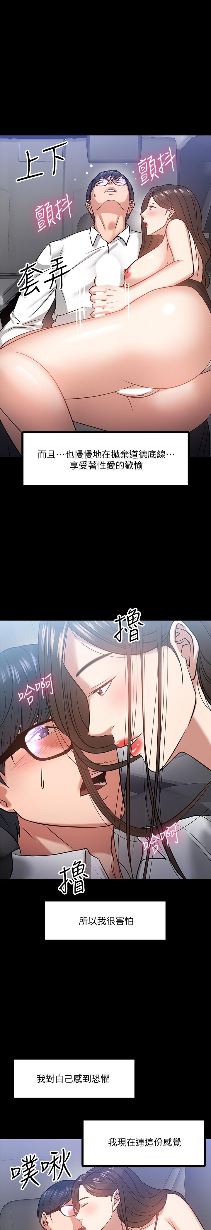 韩国漫画教授，你还等什么韩漫_教授，你还等什么-第17话-诱人的年轻女大生在线免费阅读-韩国漫画-第23张图片
