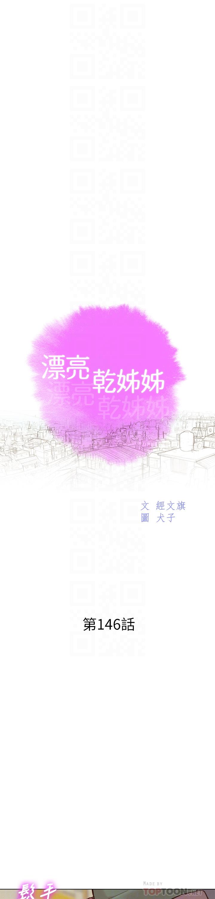 韩国漫画漂亮干姐姐韩漫_漂亮干姐姐-第146话-为什么突然叫多熙的名字在线免费阅读-韩国漫画-第4张图片