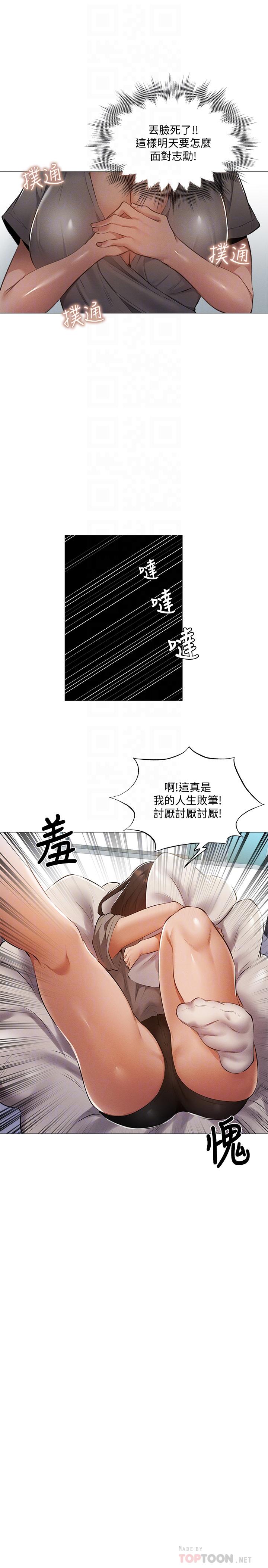 韩国漫画还有空房吗韩漫_还有空房吗-第33话-你...你干嘛靠这么近在线免费阅读-韩国漫画-第18张图片