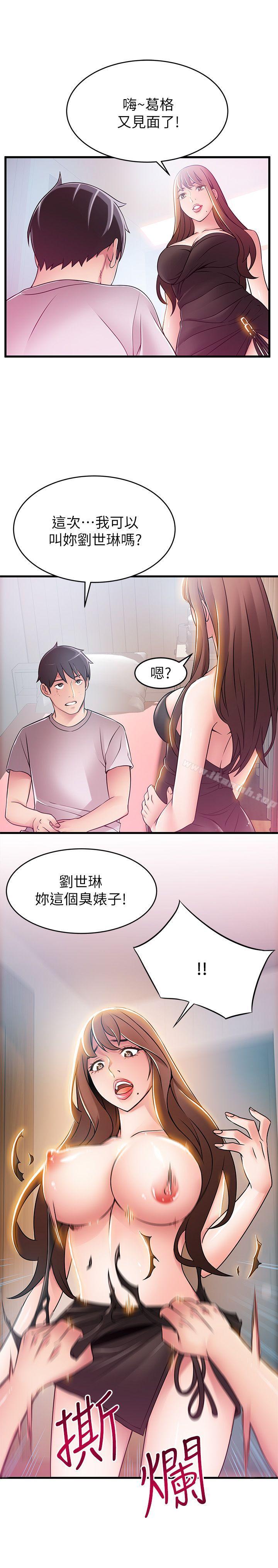 韩国漫画弱点韩漫_弱点-第32话-刘世琳，妳少看不起人了在线免费阅读-韩国漫画-第1张图片