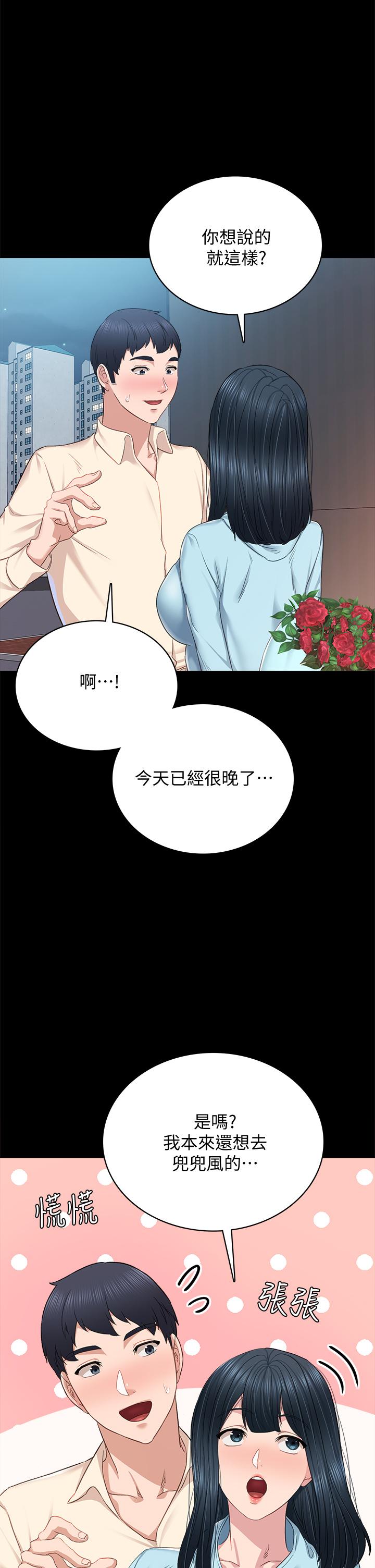 韩国漫画实习老师韩漫_实习老师-第97话-虏获她芳心的告白在线免费阅读-韩国漫画-第42张图片