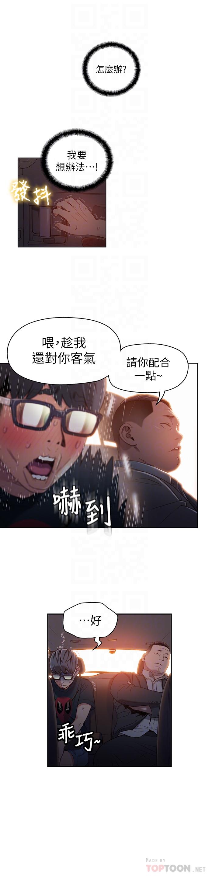 韩国漫画超导体鲁蛇韩漫_超导体鲁蛇-第43话-豪爽被李书燕绑架了？在线免费阅读-韩国漫画-第4张图片