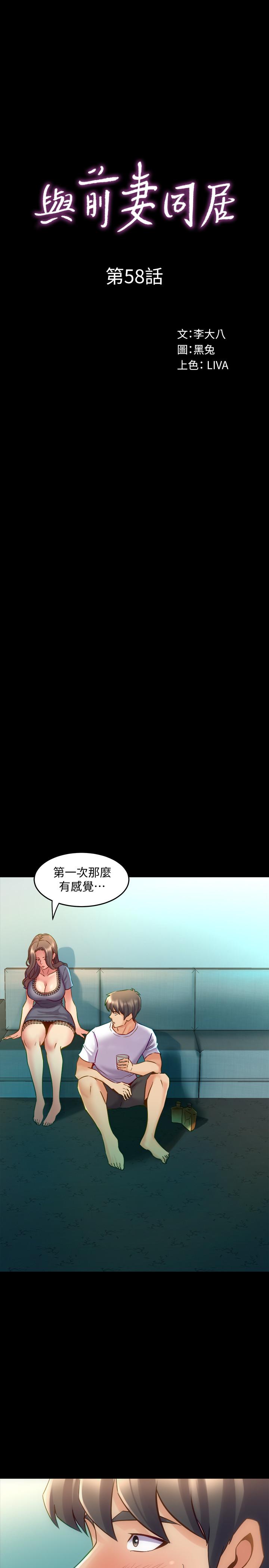 韩国漫画与前妻同居韩漫_与前妻同居-第58话-做出选择吧在线免费阅读-韩国漫画-第1张图片