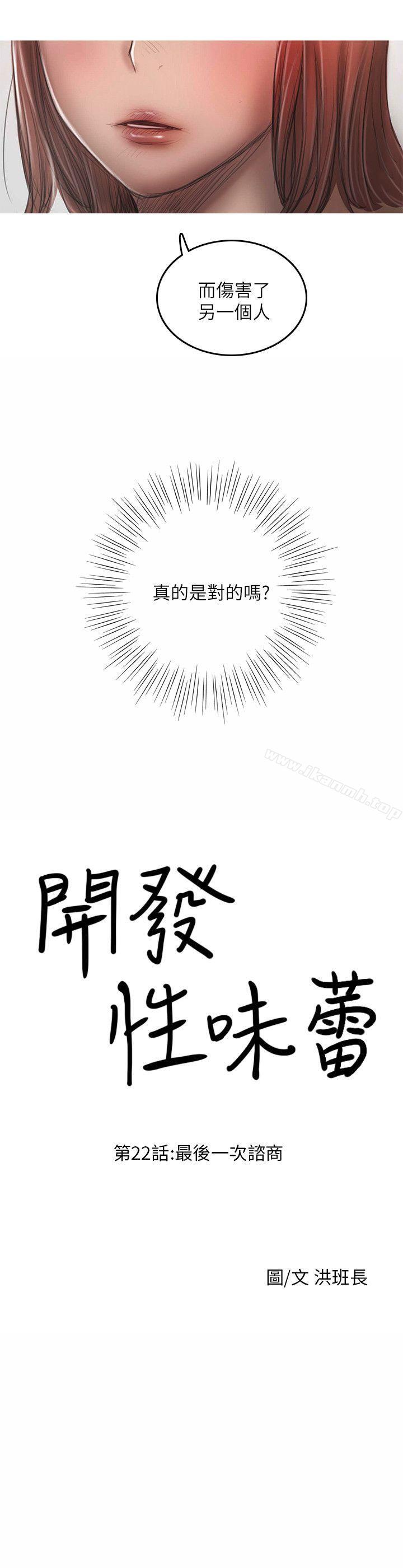 韩国漫画开发性味蕾韩漫_开发性味蕾-最终话在线免费阅读-韩国漫画-第2张图片