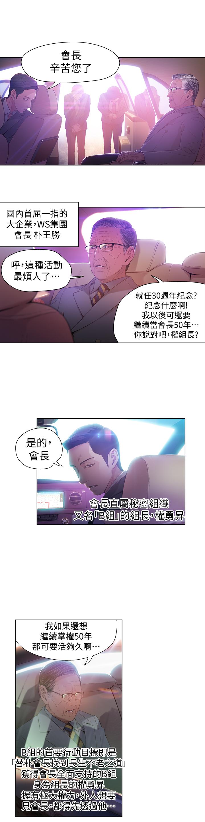 韩国漫画超导体鲁蛇韩漫_超导体鲁蛇-第26话-为了繁衍所进化的能力在线免费阅读-韩国漫画-第3张图片