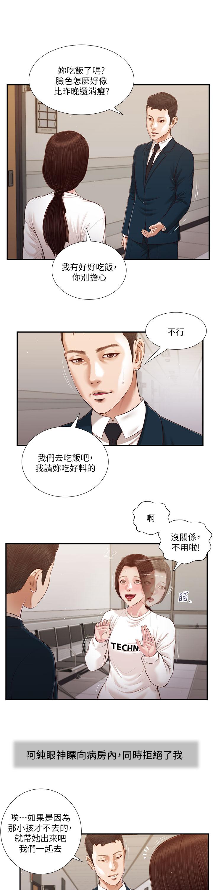 韩国漫画小妾韩漫_小妾-第99话-你是不是有事瞒著我在线免费阅读-韩国漫画-第7张图片