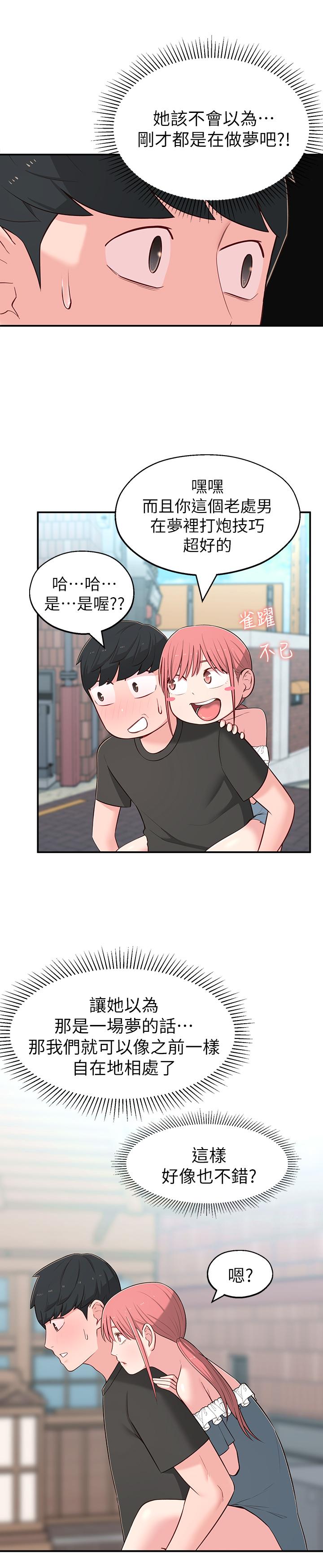 韩国漫画邻居妹妹转大人韩漫_邻居妹妹转大人-第15话-引人遐想的薄纱在线免费阅读-韩国漫画-第25张图片