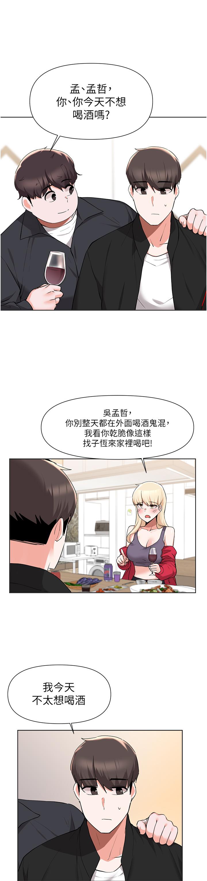 韩国漫画废柴逃脱韩漫_废柴逃脱-第41话-向子恒示好的母女在线免费阅读-韩国漫画-第11张图片