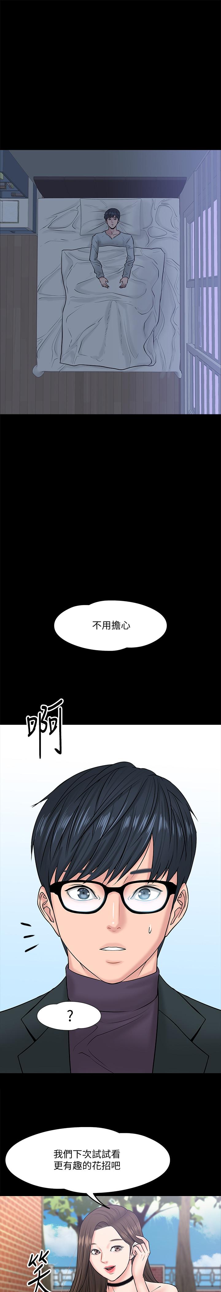 韩国漫画教授，你还等什么韩漫_教授，你还等什么-第9话-想我的时候拿出来用吧在线免费阅读-韩国漫画-第22张图片