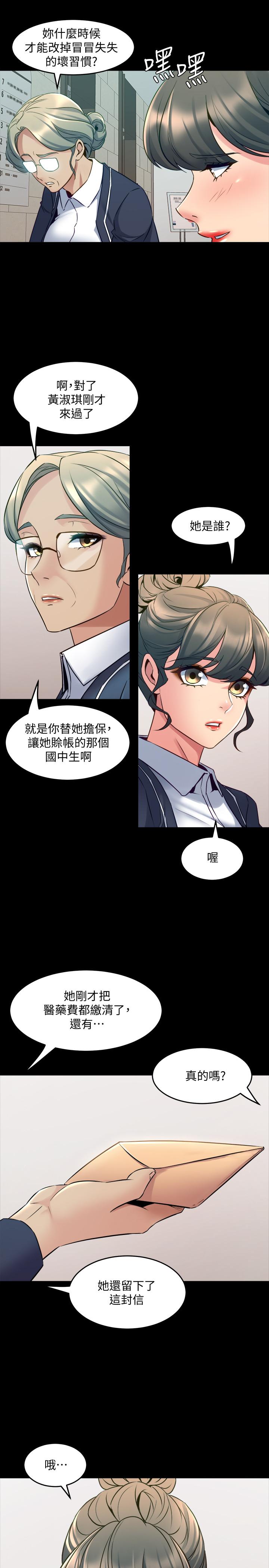 韩国漫画与前妻同居韩漫_与前妻同居-第64话-李主播，要不要跟我约会在线免费阅读-韩国漫画-第21张图片