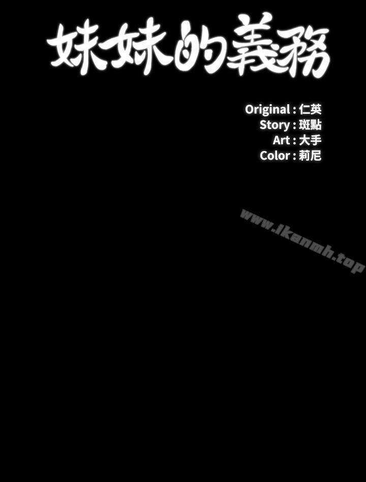 韩国漫画妹妹的义务韩漫_妹妹的义务-第9话-给“国军”的特别服务在线免费阅读-韩国漫画-第3张图片