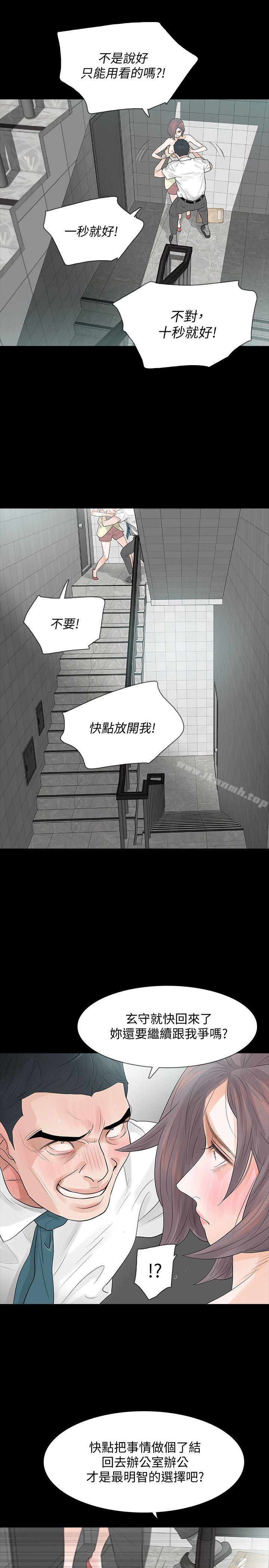 韩国漫画Revenge（复仇无删减）韩漫_Revenge（复仇无删减）-第6话-卑鄙的高主任在线免费阅读-韩国漫画-第34张图片