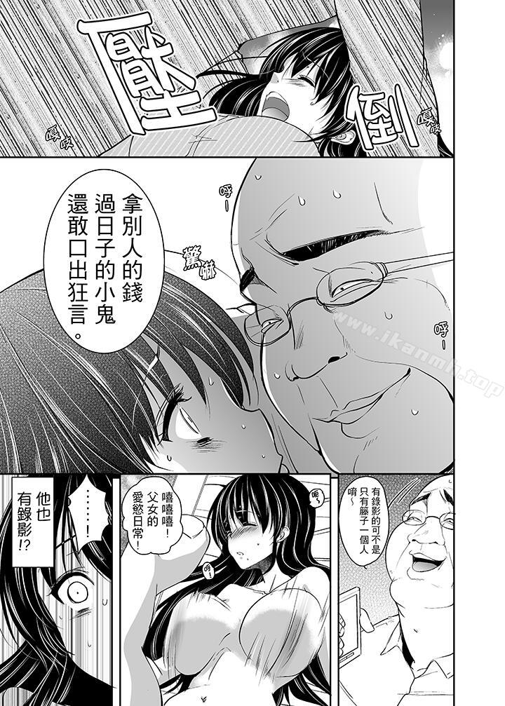 韩国漫画被恶心继父播种的女大生韩漫_被恶心继父播种的女大生-第3话在线免费阅读-韩国漫画-第2张图片