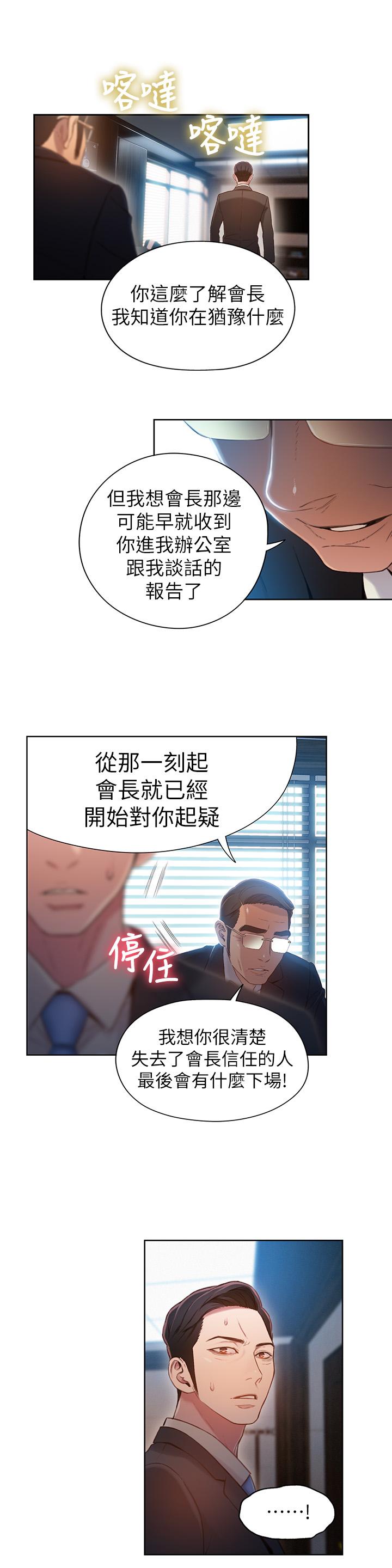 韩国漫画超导体鲁蛇韩漫_超导体鲁蛇-第53话-不想碰见的男人在线免费阅读-韩国漫画-第15张图片