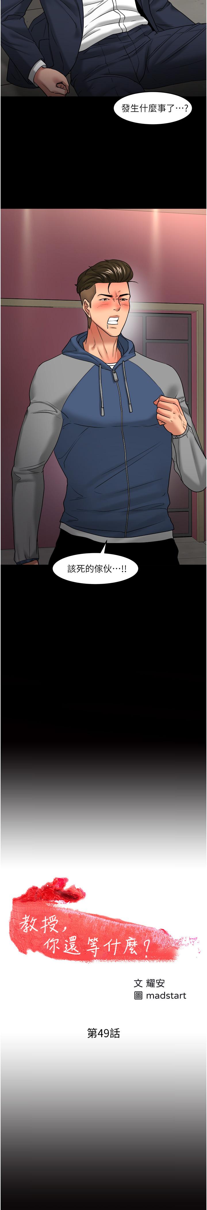 韩国漫画教授，你还等什么韩漫_教授，你还等什么-第49话-就算失去所有在线免费阅读-韩国漫画-第3张图片