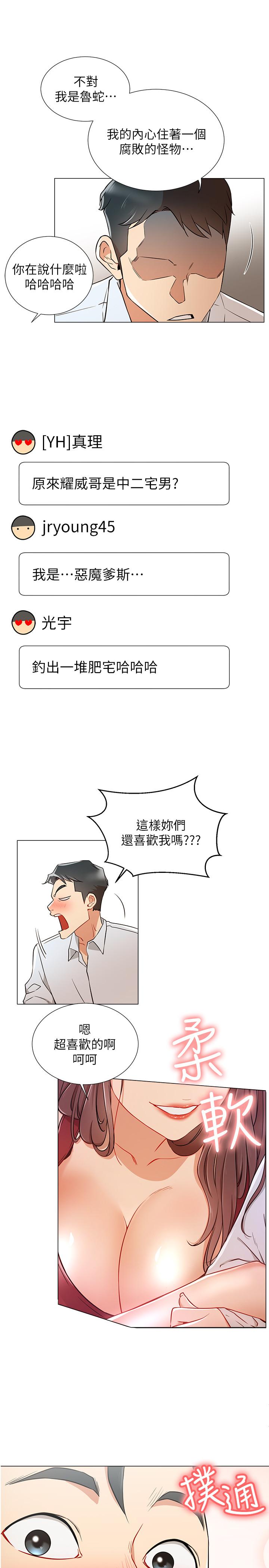 韩国漫画网红私生活韩漫_网红私生活-第5话-你应该不会只顾自己爽吧在线免费阅读-韩国漫画-第7张图片