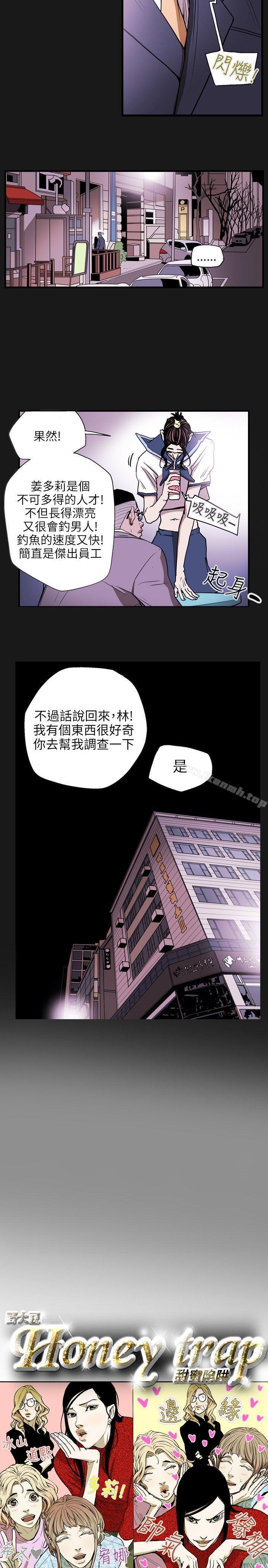 韩国漫画Honey-trap-甜蜜陷阱韩漫_Honey-trap-甜蜜陷阱-第26话在线免费阅读-韩国漫画-第4张图片