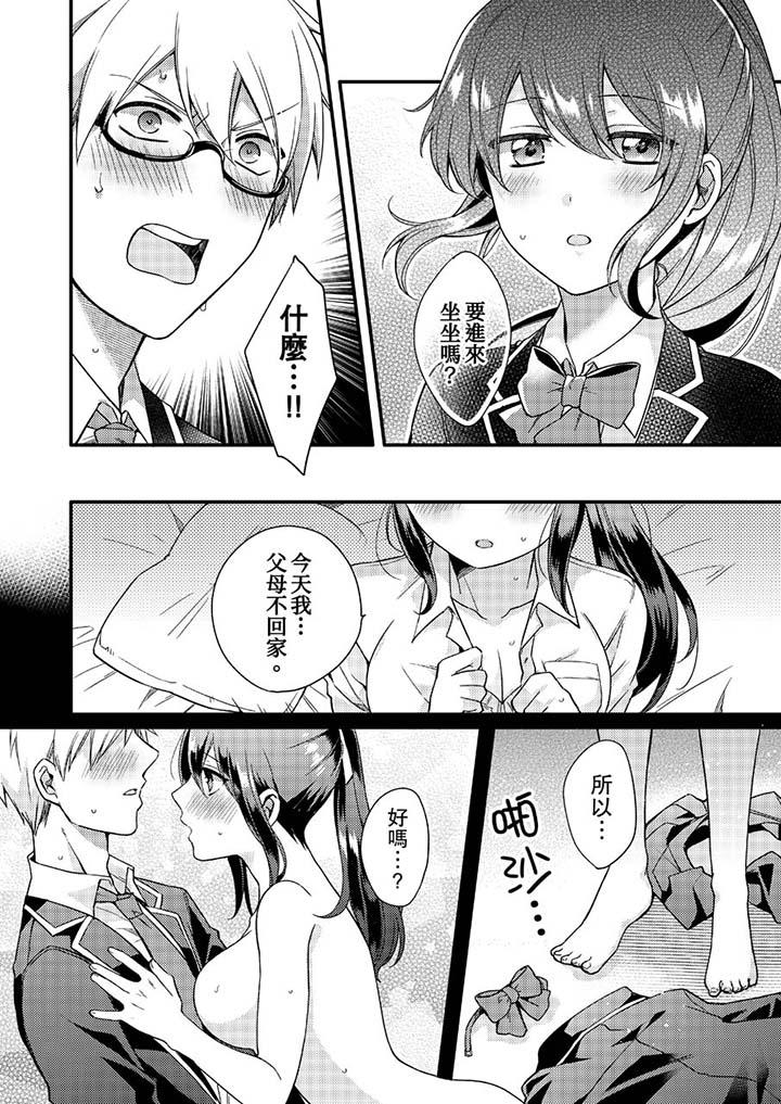 韩国漫画紧紧抱著我插进来呀韩漫_紧紧抱著我插进来呀-第5话在线免费阅读-韩国漫画-第2张图片