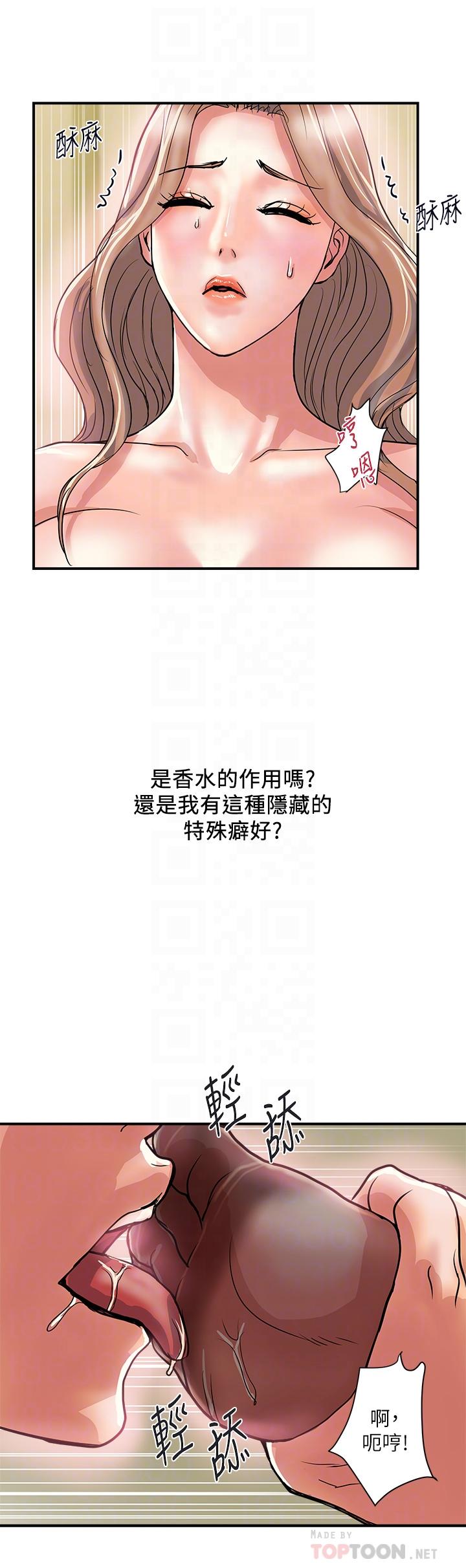 韩国漫画行走费洛蒙韩漫_行走费洛蒙-第36话-来尝尝其他洞的滋味吧在线免费阅读-韩国漫画-第4张图片