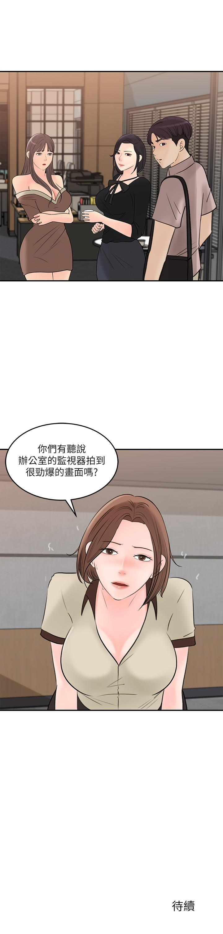 韩国漫画女神收藏清单韩漫_女神收藏清单-第35话-在公司被监视器拍到了在线免费阅读-韩国漫画-第31张图片