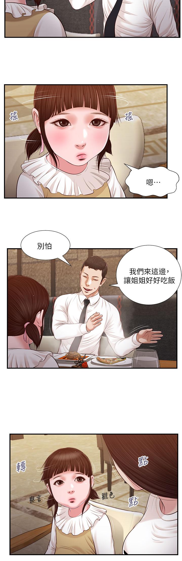 韩国漫画小妾韩漫_小妾-第99话-你是不是有事瞒著我在线免费阅读-韩国漫画-第11张图片