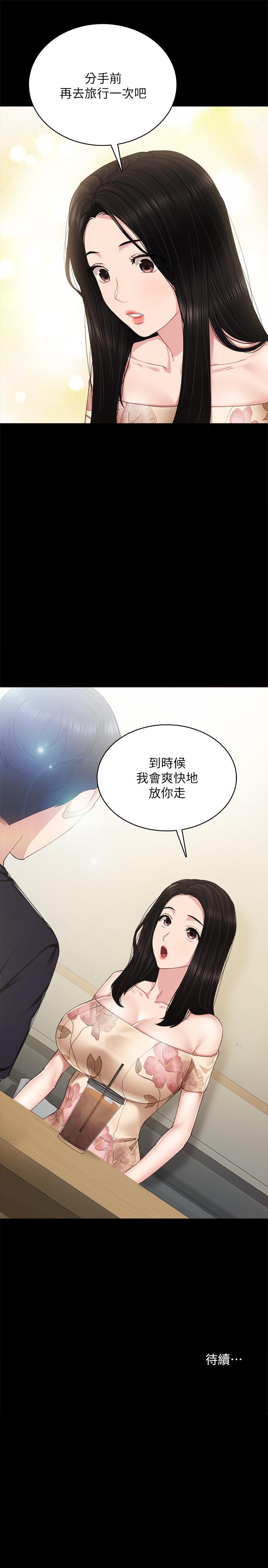 韩国漫画实习老师韩漫_实习老师-第92话-做出最后决定在线免费阅读-韩国漫画-第33张图片