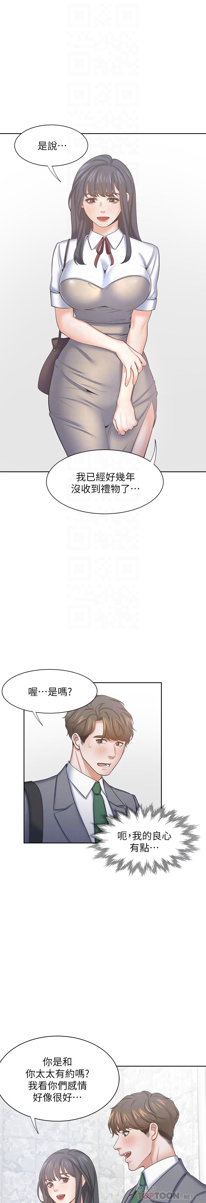 韩国漫画渴望：爱火难耐韩漫_渴望：爱火难耐-第37话-诱惑时别看著对方眼睛在线免费阅读-韩国漫画-第4张图片