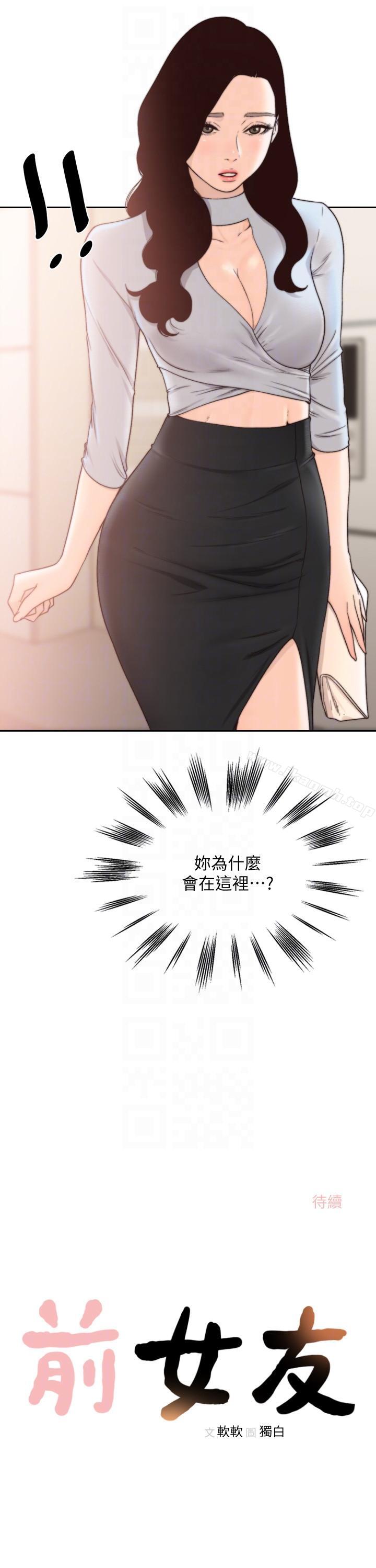 韩国漫画前女友韩漫_前女友-第30话-珠里妳怎么会在这里?在线免费阅读-韩国漫画-第27张图片