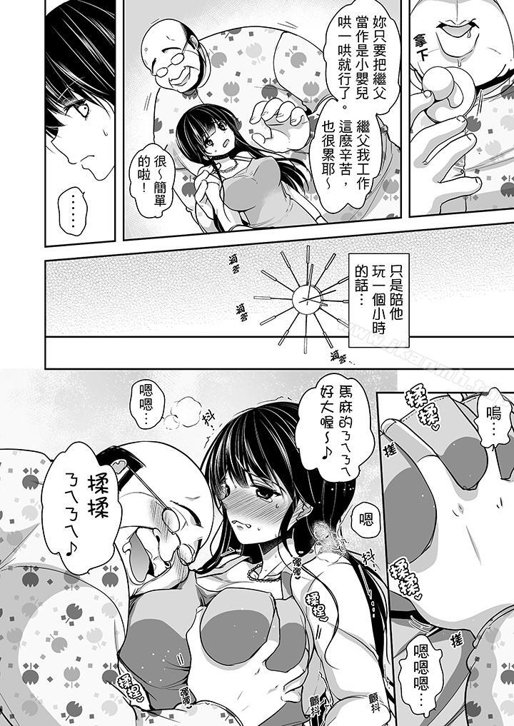 韩国漫画被恶心继父播种的女大生韩漫_被恶心继父播种的女大生-第12话在线免费阅读-韩国漫画-第2张图片