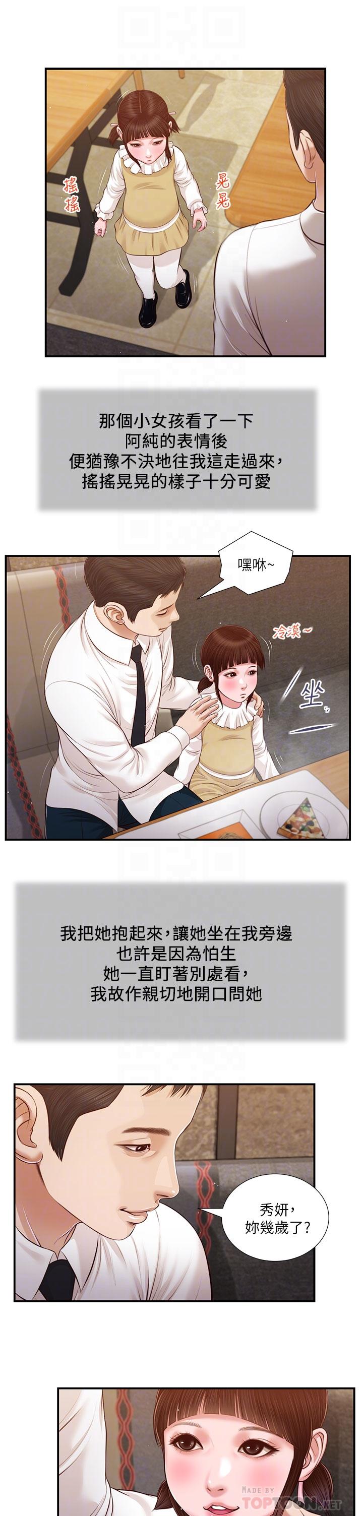 韩国漫画小妾韩漫_小妾-第99话-你是不是有事瞒著我在线免费阅读-韩国漫画-第12张图片