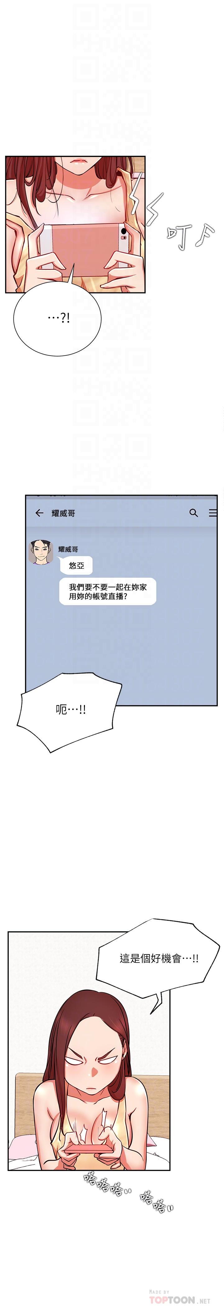 韩国漫画网红私生活韩漫_网红私生活-第24话-亲密的双人瑜伽在线免费阅读-韩国漫画-第4张图片