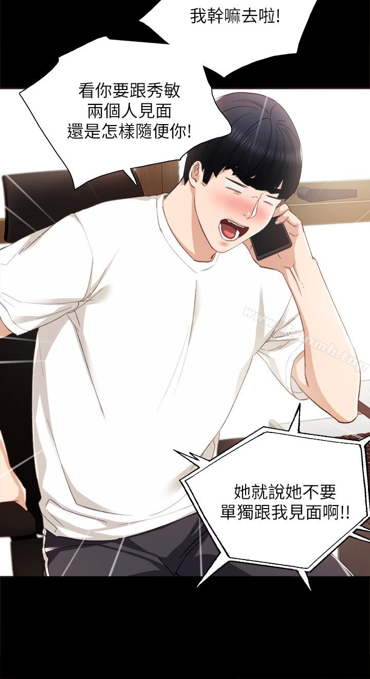 韩国漫画实习老师韩漫_实习老师-第14话-学生们阴险的作战会议在线免费阅读-韩国漫画-第17张图片