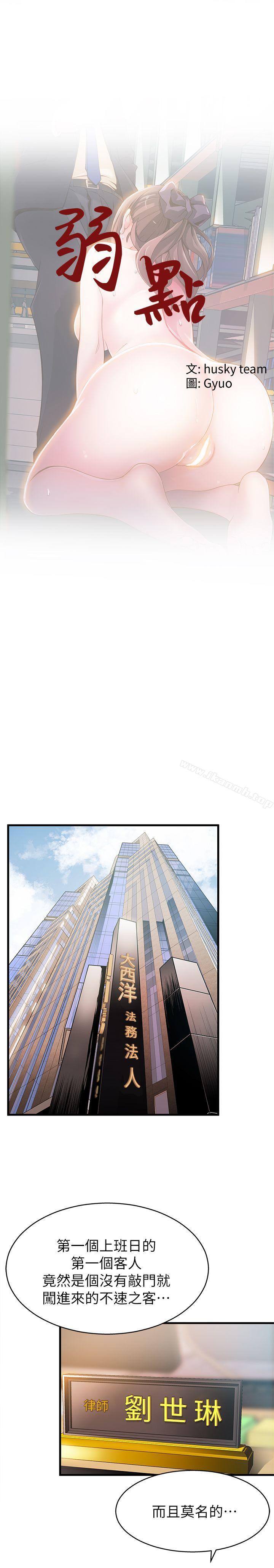 韩国漫画弱点韩漫_弱点-第3话---金东振被抓包了在线免费阅读-韩国漫画-第3张图片
