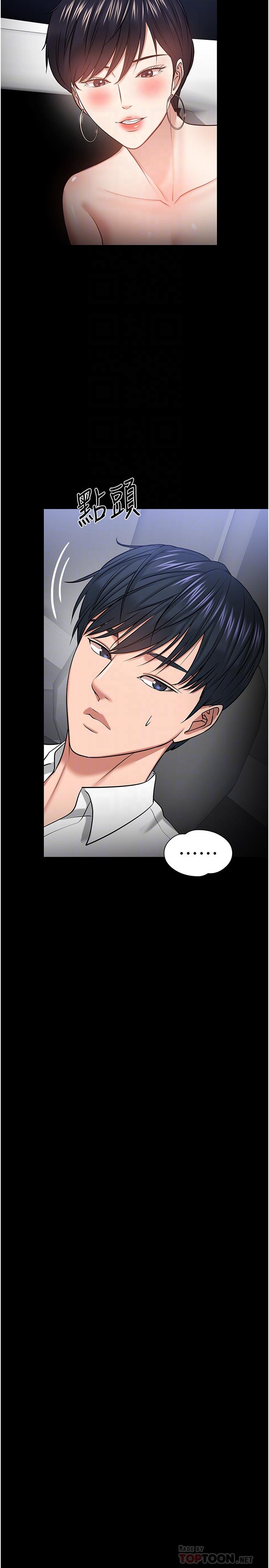 韩国漫画教授，你还等什么韩漫_教授，你还等什么-第29话-被抓住致命弱点在线免费阅读-韩国漫画-第10张图片