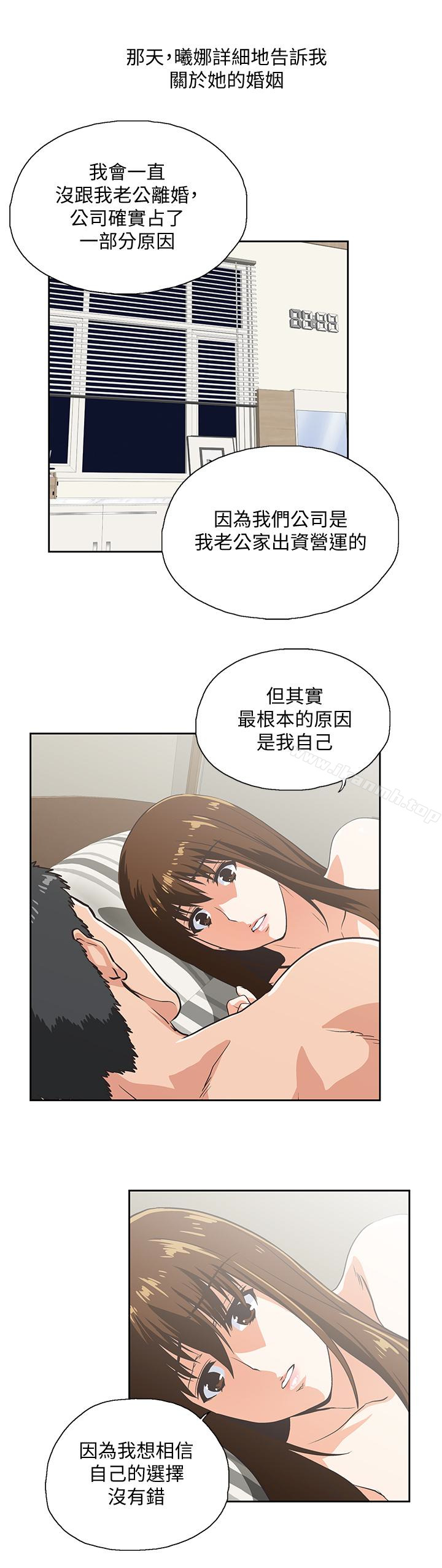 韩国漫画女上男下韩漫_女上男下-第68话-雄性的占有欲在线免费阅读-韩国漫画-第18张图片