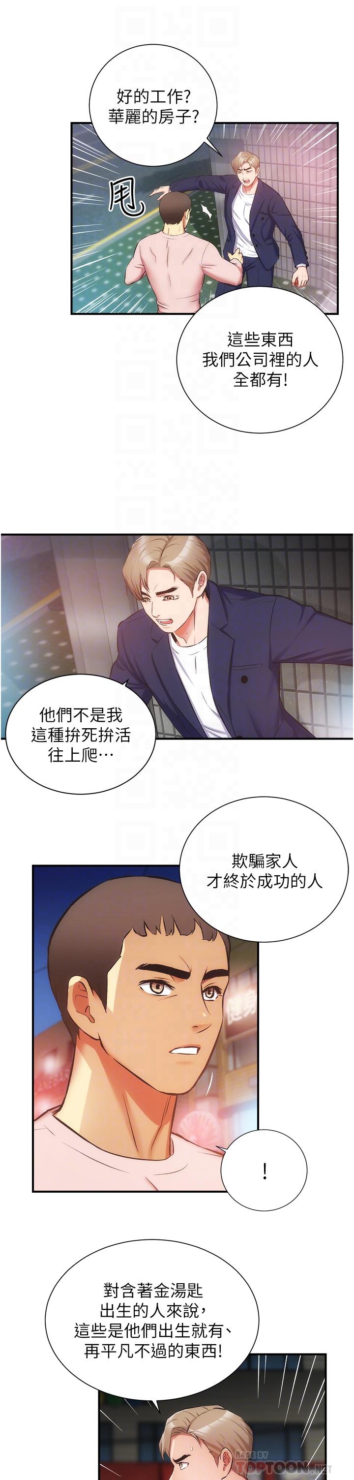 韩国漫画弟妹诊撩室韩漫_弟妹诊撩室-第51话-你这么做秀静知道吗在线免费阅读-韩国漫画-第18张图片