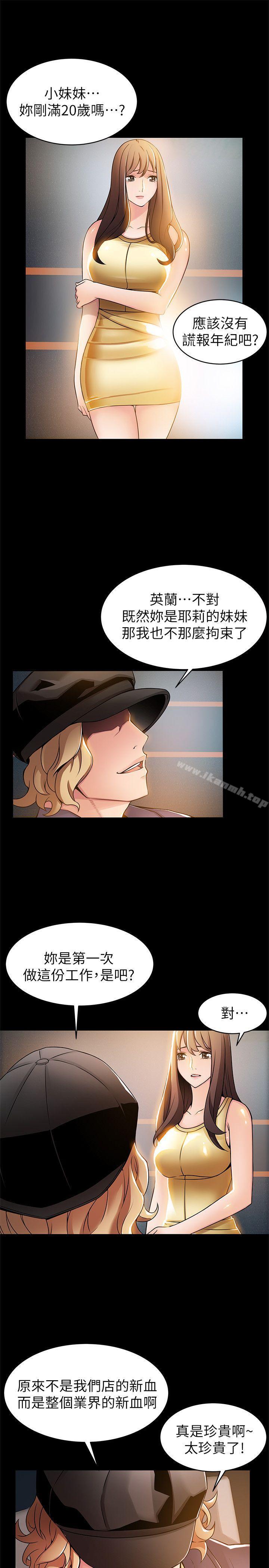 韩国漫画弱点韩漫_弱点-第16话-陷入魔掌的世琳跟诗恩在线免费阅读-韩国漫画-第9张图片