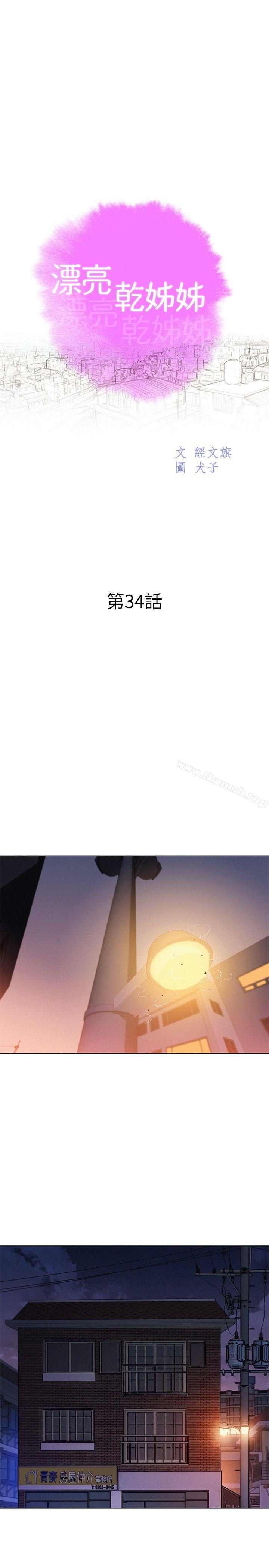 韩国漫画漂亮干姐姐韩漫_漂亮干姐姐-第34话-以后我可以想做就做吧?在线免费阅读-韩国漫画-第3张图片