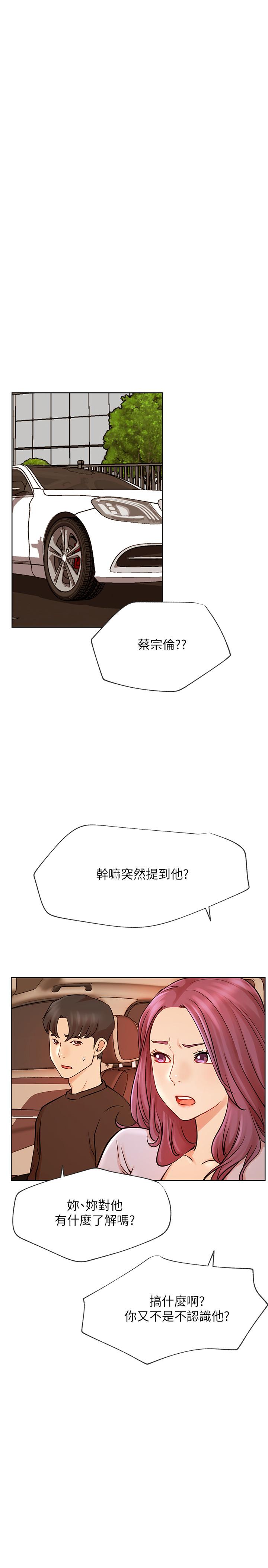 韩国漫画网红私生活韩漫_网红私生活-第41话-我有话想告诉你在线免费阅读-韩国漫画-第1张图片