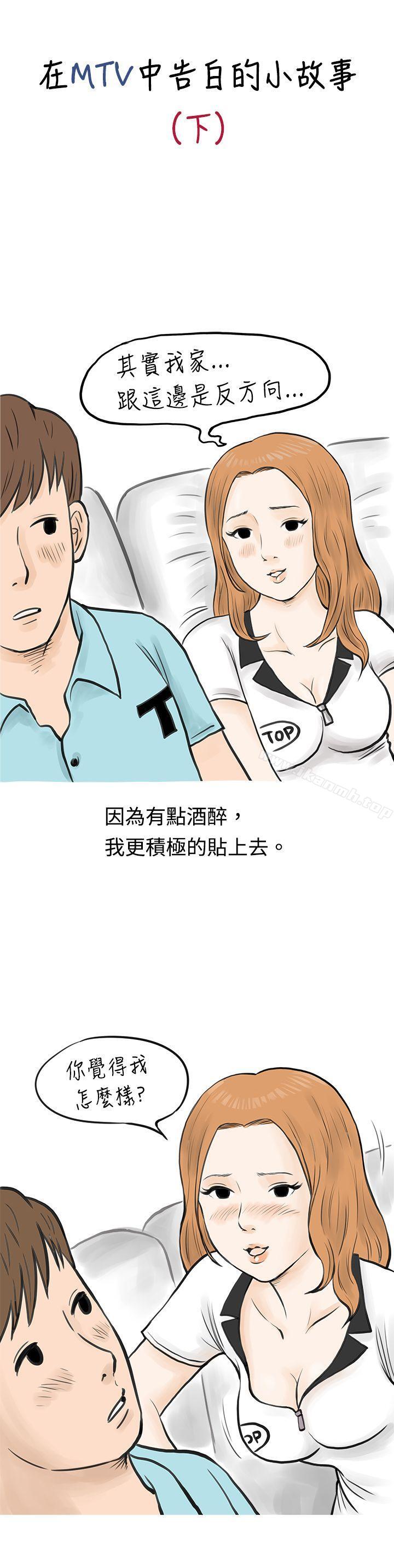 韩国漫画秘密Story(完结)韩漫_秘密Story(完结)-在MTV中告白的小故事-(下)在线免费阅读-韩国漫画-第1张图片