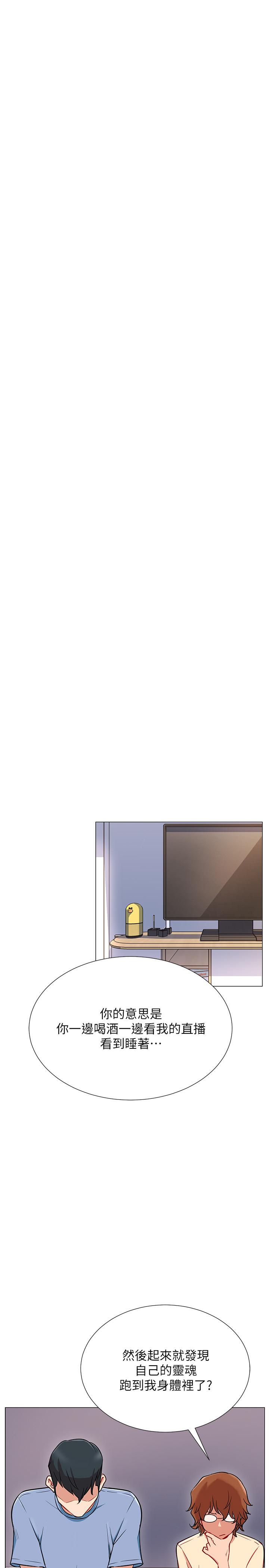 韩国漫画网红私生活韩漫_网红私生活-第2话-梦寐以求的帅哥人生在线免费阅读-韩国漫画-第24张图片