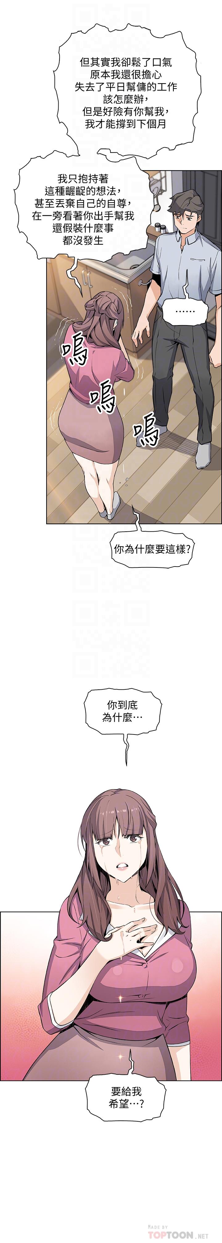 韩国漫画前女友变女佣韩漫_前女友变女佣-第23话-专注在眼前的人身上在线免费阅读-韩国漫画-第4张图片