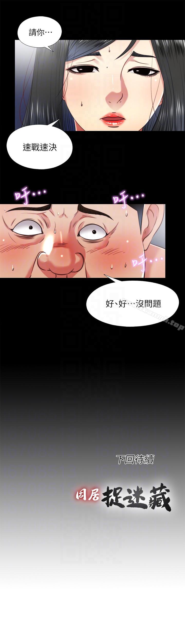 韩国漫画同居捉迷藏韩漫_同居捉迷藏-第26话-妳有穿…内裤吗?在线免费阅读-韩国漫画-第23张图片