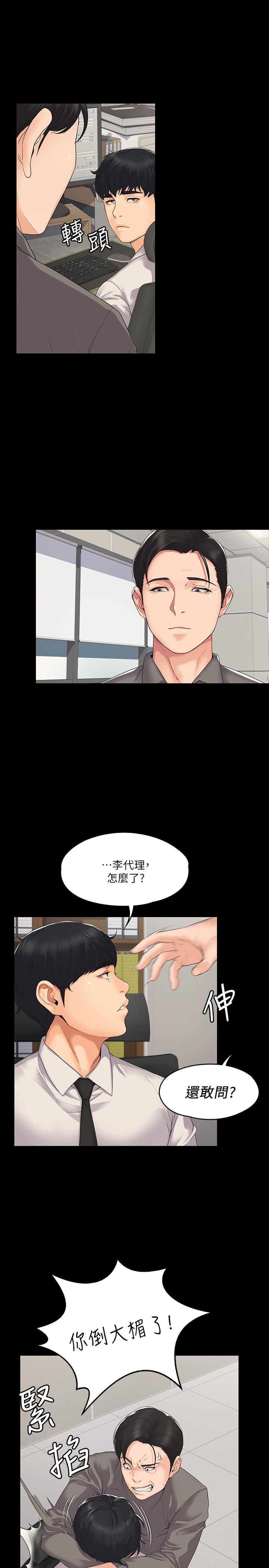 韩国漫画我投降了，女教练韩漫_我投降了，女教练-第1话-与女友共度火热之夜在线免费阅读-韩国漫画-第20张图片