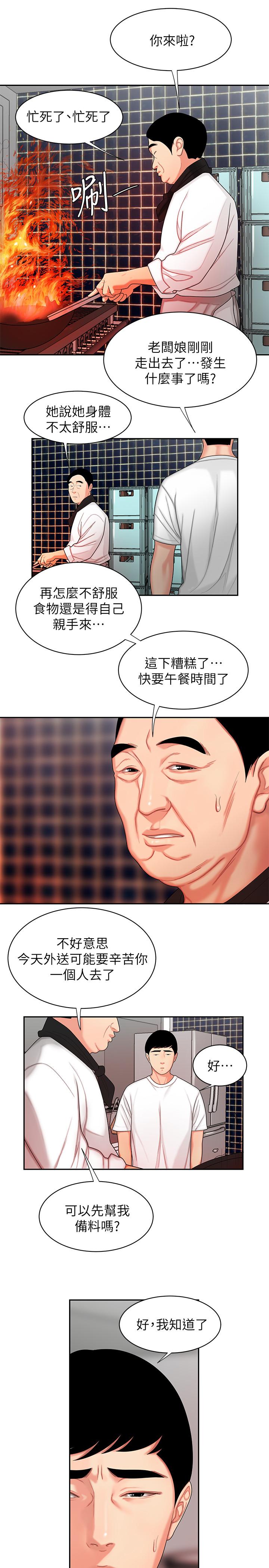 韩国漫画偷吃外送员韩漫_偷吃外送员-第3话-Q弹有劲的面条VS鲜嫩多汁的炸鸡在线免费阅读-韩国漫画-第21张图片