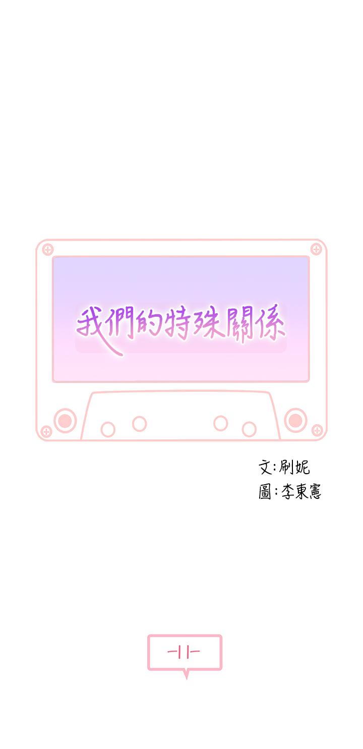 韩国漫画我们的特殊关系韩漫_我们的特殊关系-第11话-让宋钧爱上自己的身体在线免费阅读-韩国漫画-第5张图片