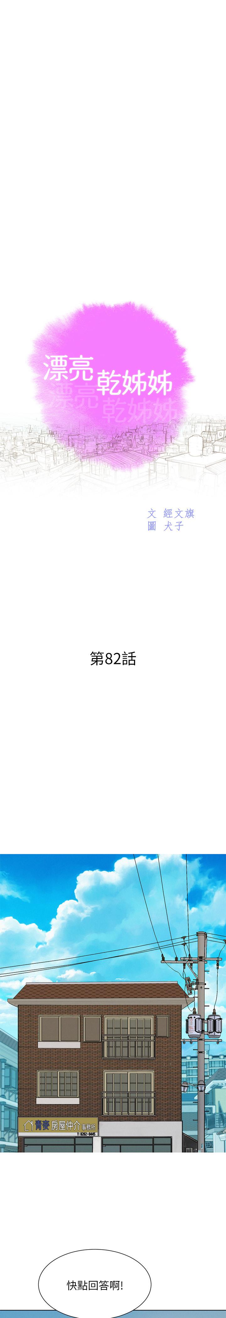 韩国漫画漂亮干姐姐韩漫_漂亮干姐姐-第82话-姐姐的诱惑让我忍不住了在线免费阅读-韩国漫画-第2张图片