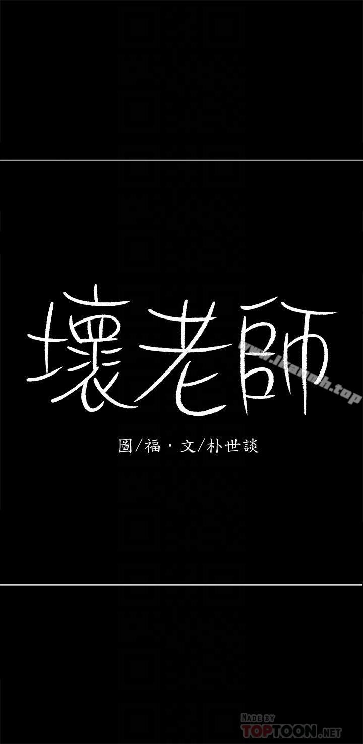 韩国漫画坏老师韩漫_坏老师-第10话-绑架事迹败露在线免费阅读-韩国漫画-第16张图片