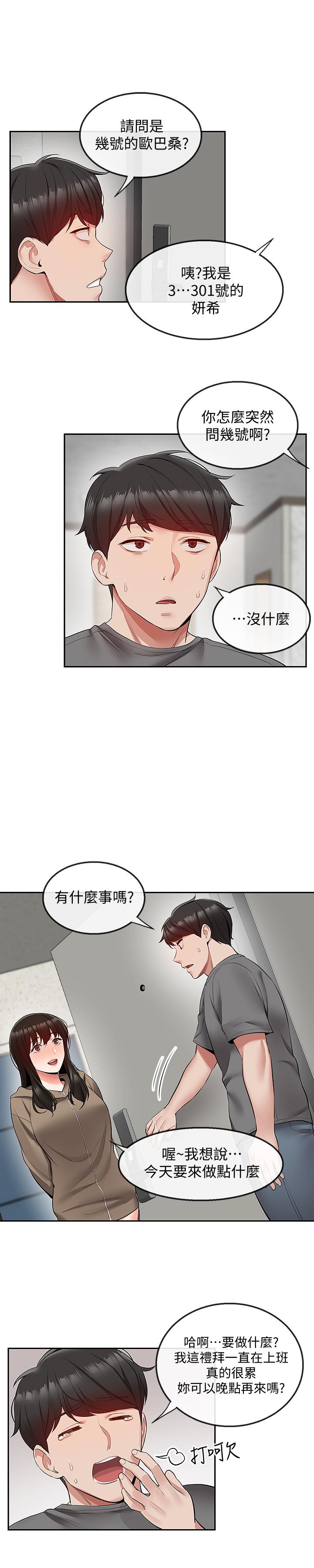 韩国漫画深夜噪音韩漫_深夜噪音-第32话-外表清纯的淫荡色女在线免费阅读-韩国漫画-第23张图片